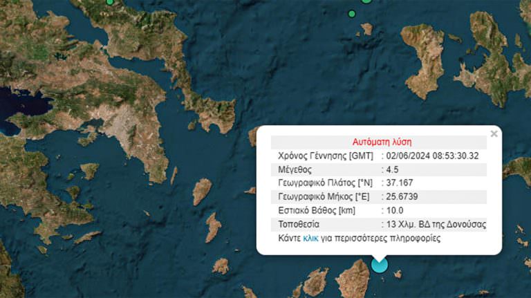 Σεισμός 4,5 Ρίχτερ ανοιχτά της Νάξου – Αισθητός στην Αττική