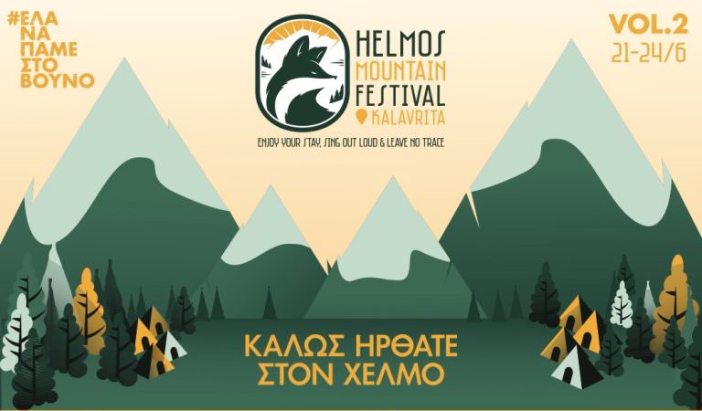 Helmos Mountain Festival Vol 2: Το Πρόγραμμα για 4 ημέρες, με κορύφωση την Δευτέρα του Αγίου Πνεύματος