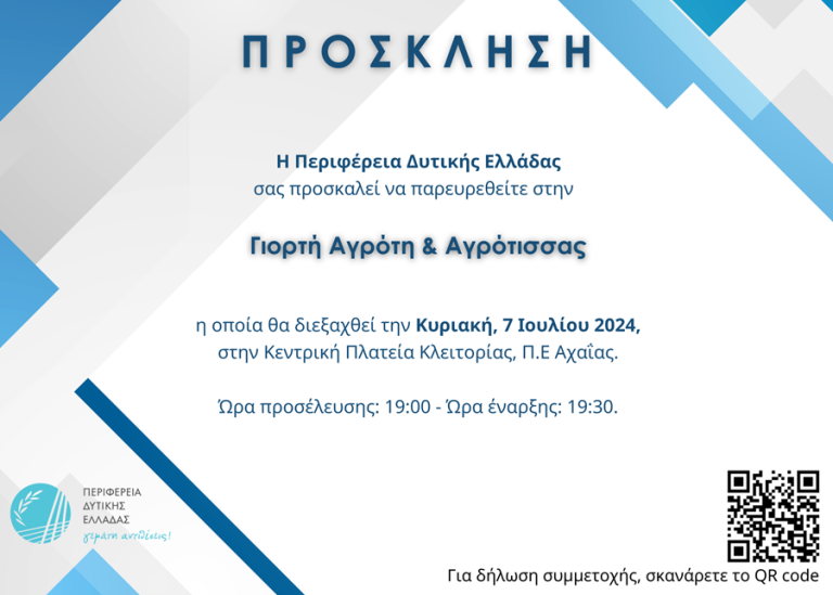 Γιορτή Αγρότη & Αγρότισσας την Κυριακή, 7 Ιουλίου στην Κεντρική Πλατεία Κλειτορίας