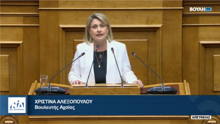 Άμεσα η Κρατική Αρωγή στους πληγέντες του Ερυμάνθου – Ομιλία της Χριστίνας Αλεξοπούλου στη Βουλή