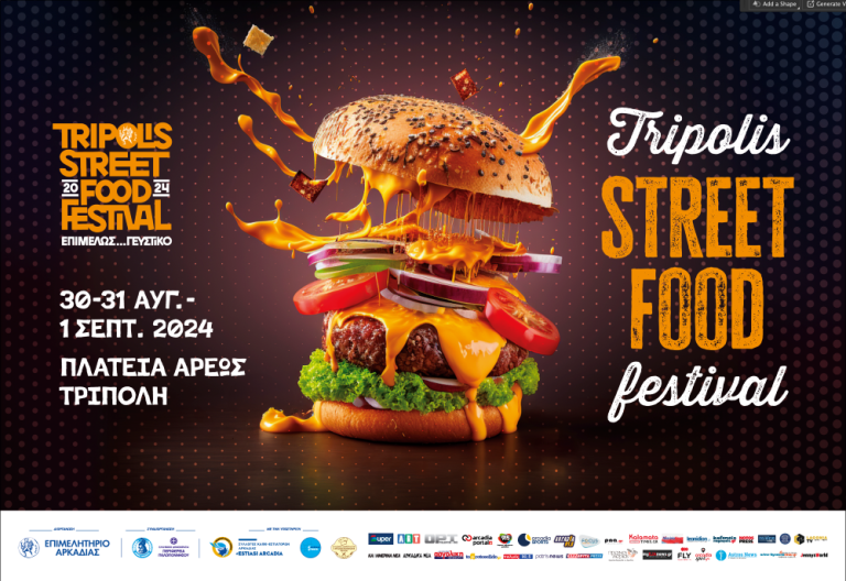 Έρχεται το «Τripolis Street Food Festival». ΕΠΙμελώς…γευστικό!