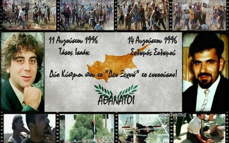 Κύπρος, 14 Αυγούστου 1996, η ημέρα της θυσίας του Τάσου Ισαάκ και Σολωμού Σολωμού.