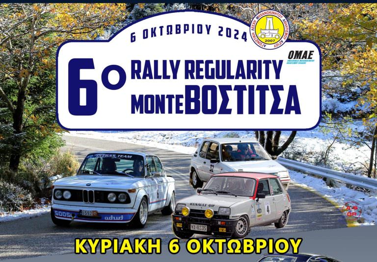 6ο RALLY REGULARITY Monte Vostitsa