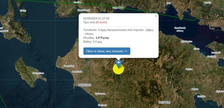 Σεισμός 3,9 Ρίχτερ 4,5χλμ Νοτιοανατολικά από Λαμπεία.