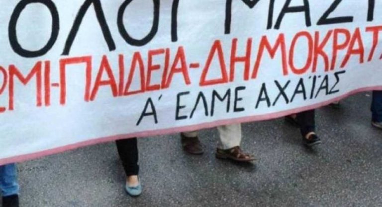 Σήμερα η συγκέντρωση διαμαρτυρίας της Α’ ΕΛΜΕ Αχαΐας – Για την καθαίρεση Διευθυντών