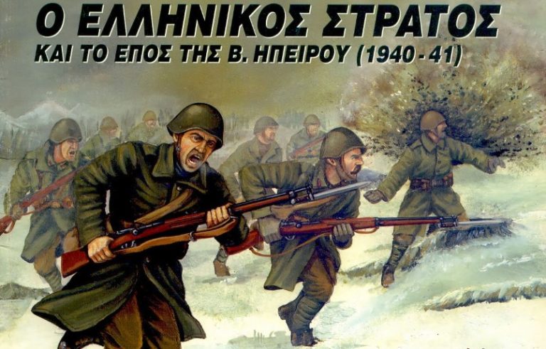 28η Οκτωβρίου 1940 – ΙΣΤΟΡΙΚΑ ΣΤΟΙΧΕΙΑ