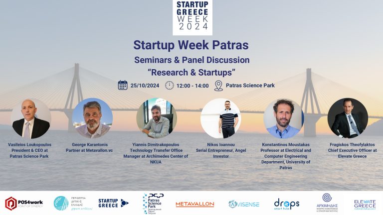 Startup Week Patras 2024 | 25 Οκτωβρίου στις εγκαταστάσεις του Επιστημονικού Πάρκου Πατρών με θεματική «Research & Startups»