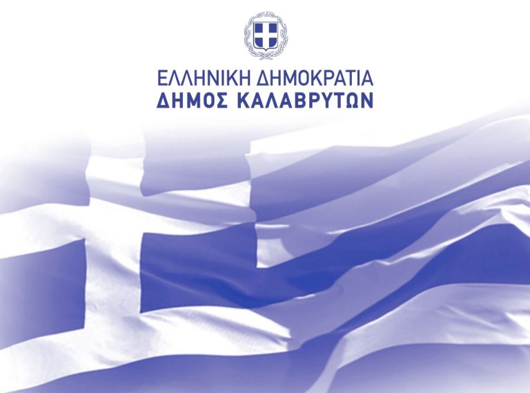 Καλάβρυτα: Οι εκδηλώσεις για την 28η Οκτωβρίου 1940