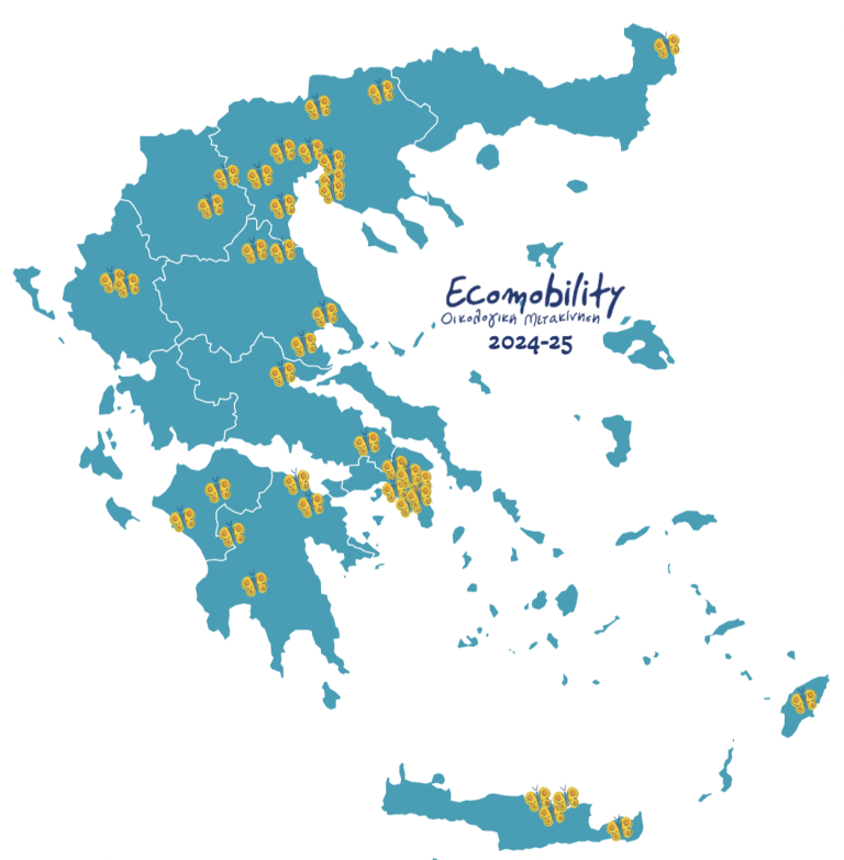 45 σχολεία από όλη την χώρα στο ECOMOBILITY 2024-25!