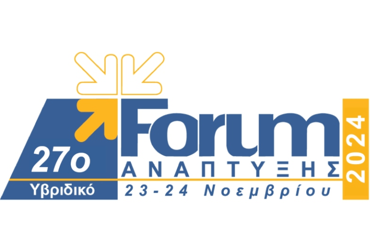 27ο Forum Ανάπτυξης: Νέα εποχή για τα νοικοκυριά