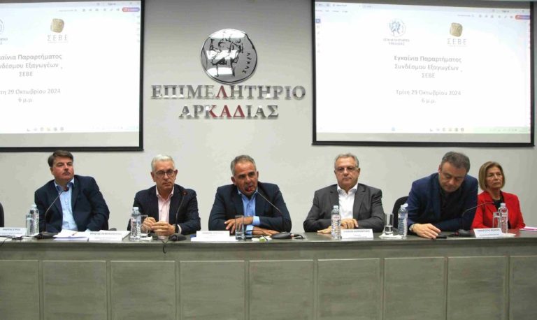 ΑΡΚΑΔΙΑ: Παράρτημα Συνδέσμου Εξαγωγέων – ΣΕΒΕ στο Επιμελητήριο Αρκαδίας  Μια Νέα Υπηρεσία του Επιμελητηρίου Αρκαδίας για τις Επιχειρήσεις της Πελοποννήσου