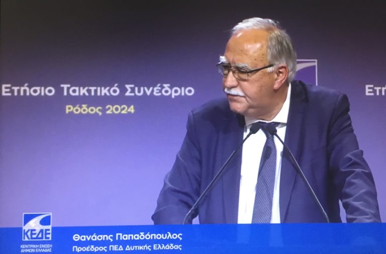 Η παρέμβαση του Δημάρχου Καλαβρύτων και Πρόεδρου Π.Ε.Δ.  Δυτικής Ελλάδας Θανάση Παπαδόπουλου στο Συνέδριο της ΚΕΔΕ