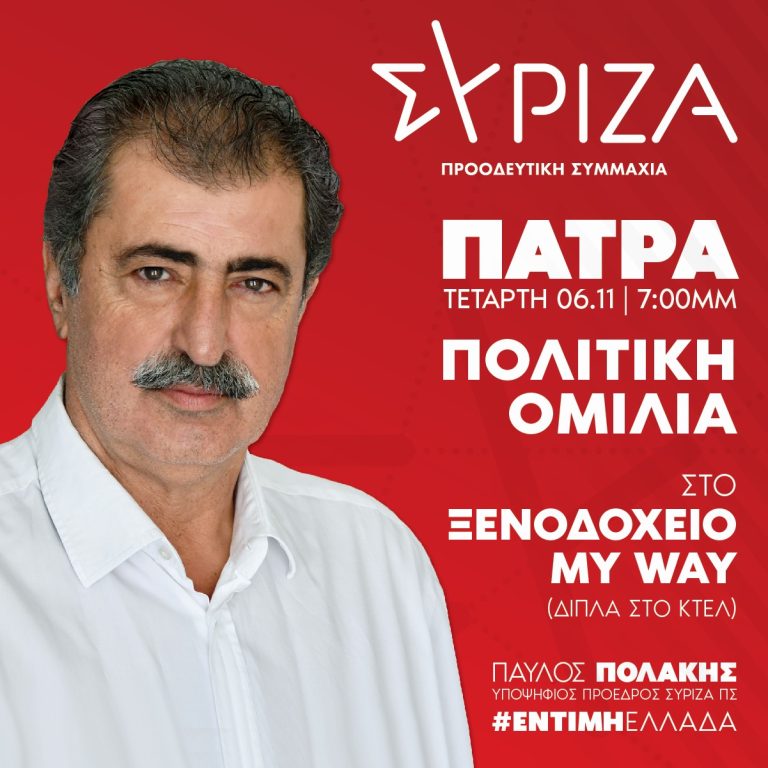 Περιοδεία Παύλου Πολάκη στην Πάτρα