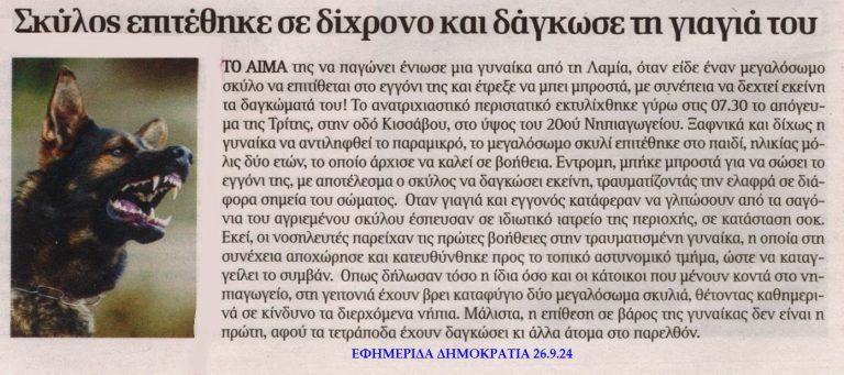 Πυγολαμπίδες  Καλή η Ζωοφιλία – Άριστη η Ανθρωποφιλία –  Τραγικώτατον και άκρως Επικίνδυνη η Διαιώνισις  της μη Επιλύσεως του Δημογραφικού –  Μέγιστοι Προβληματισμοί  δια την Παιδεία μας και την Κοινωνία μας